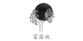 富露施品牌logo