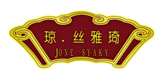 琼．丝雅琦品牌logo