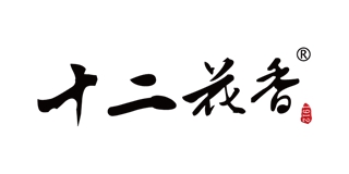 十二花香品牌logo