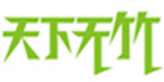 天下无竹品牌logo