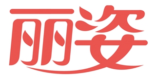 丽姿品牌logo