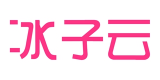 冰子云品牌logo