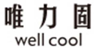 Well Cool/唯力固品牌logo