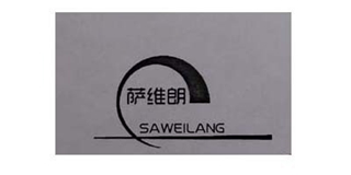 萨维朗品牌logo