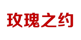 玫瑰之约品牌logo