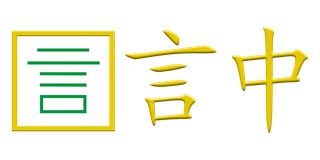 言中品牌logo