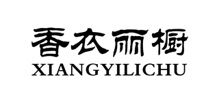 香衣丽橱品牌logo
