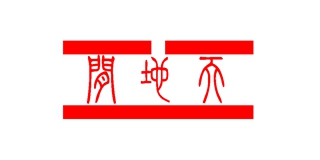 天地间品牌logo