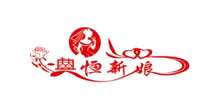 典恒新娘品牌logo