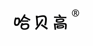 哈贝高品牌logo