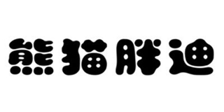 熊猫胖迪品牌logo