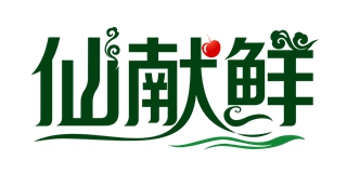 仙献鲜品牌logo