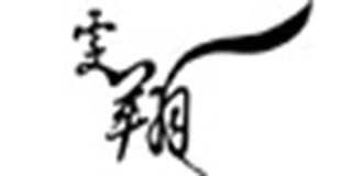 雯翔品牌logo