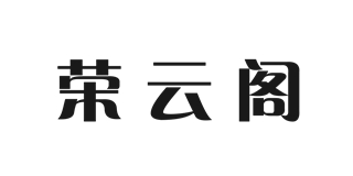 荣云阁品牌logo