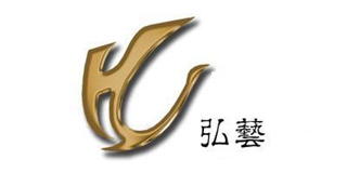 弘艺品牌logo