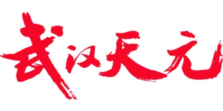 天元品牌logo