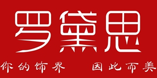 罗黛思品牌logo