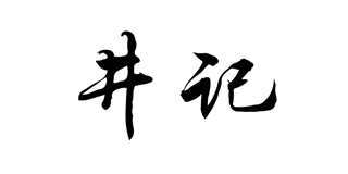 井记品牌logo
