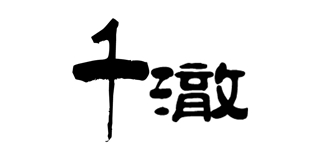 千澈品牌logo