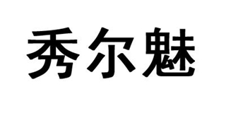 秀尔魅品牌logo