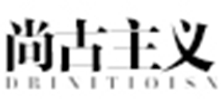 Drinitioisn/尚古主义品牌logo