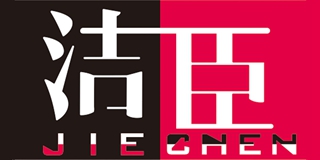 洁臣品牌logo