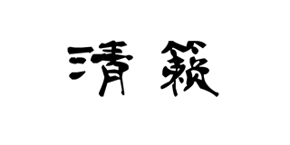 清籁品牌logo