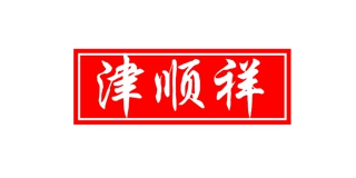 津顺祥品牌logo
