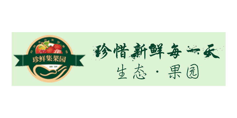 珍鲜集品牌logo