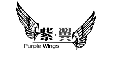 紫·翼 Purple Wings品牌logo