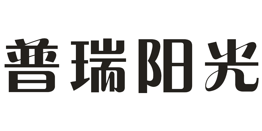 普瑞阳光品牌logo