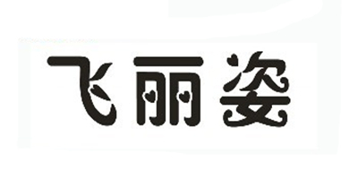 飞丽姿品牌logo