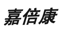 嘉倍康品牌logo