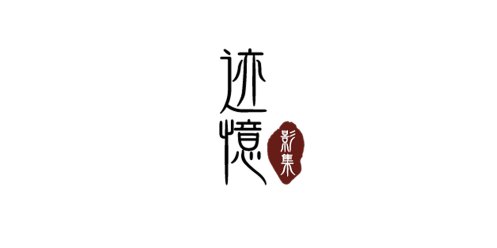 迹忆品牌logo