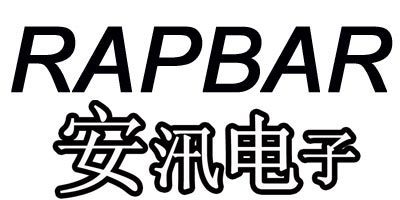 Rapbar/安汛电子品牌logo