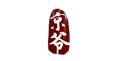 京爷品牌logo