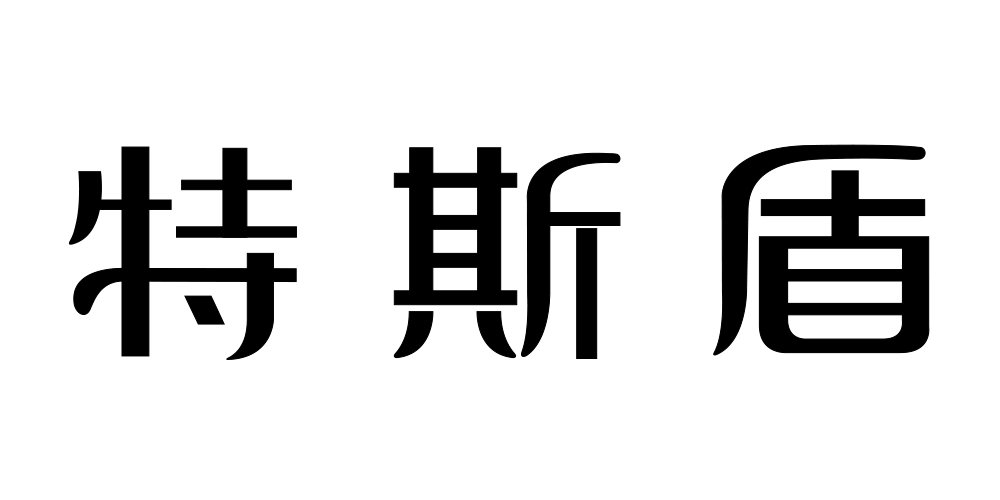 TESDUN/特斯盾品牌logo
