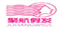 Juhangwigs/聚航假发品牌logo
