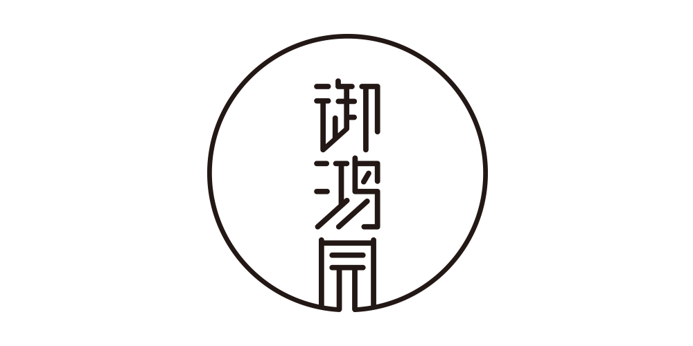御鸿园品牌logo