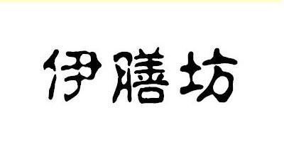伊膳坊品牌logo