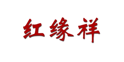 红缘祥品牌logo