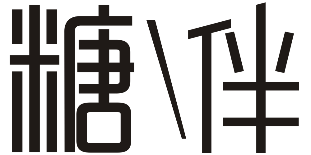 糖伴品牌logo