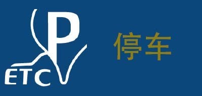 ETCP品牌logo