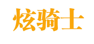 炫骑士品牌logo