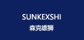 SUNKEXSHI/森克雄狮品牌logo