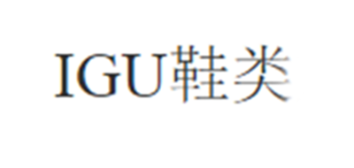 IGU品牌logo