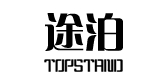 topstand/途泊品牌logo