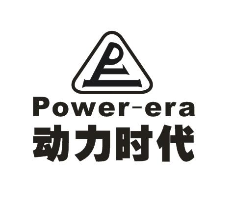 Power－era/动力时代品牌logo