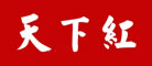天下红品牌logo