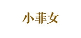 小菲女品牌logo